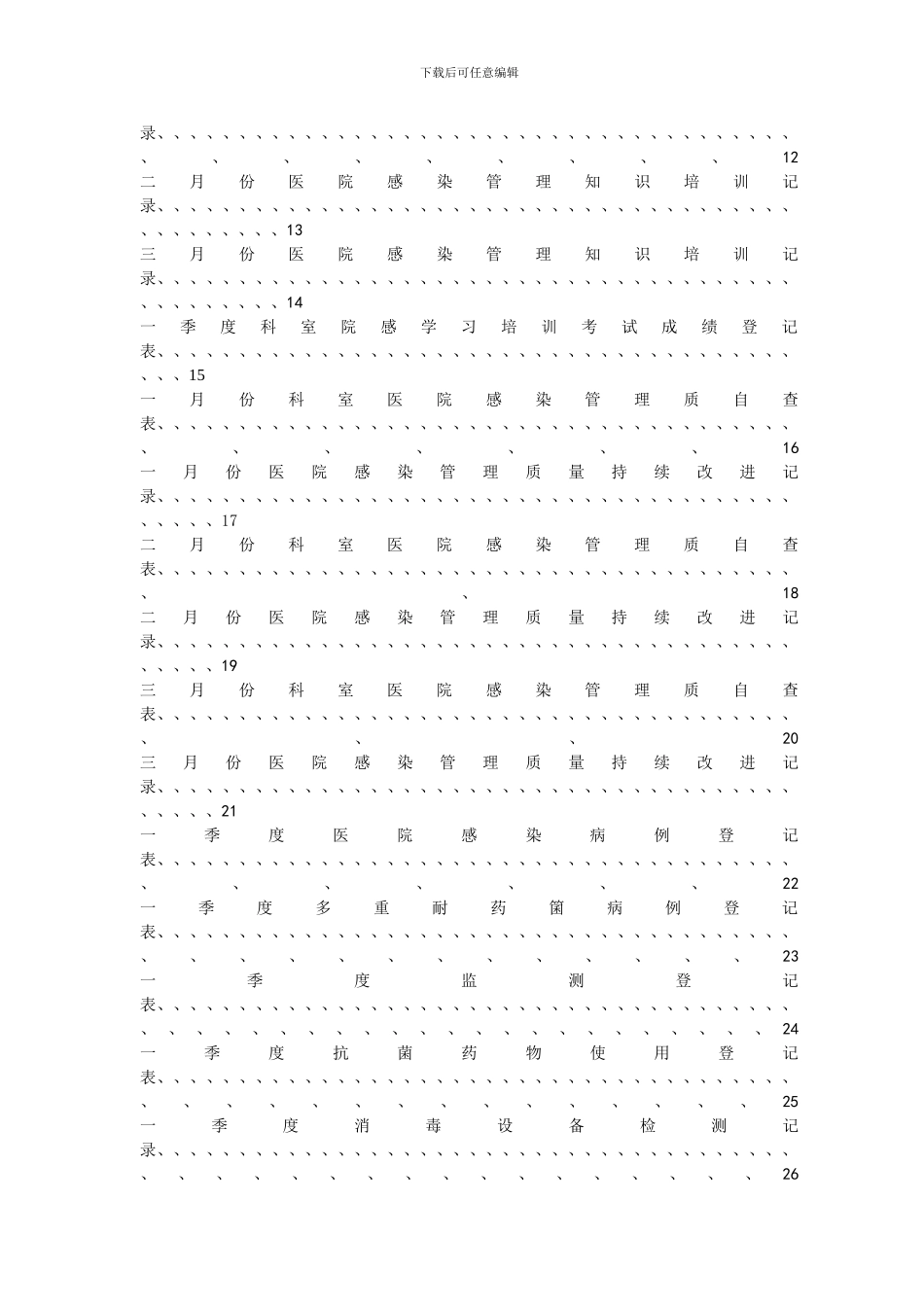 五华县中医医院感染管理质量手册_第3页