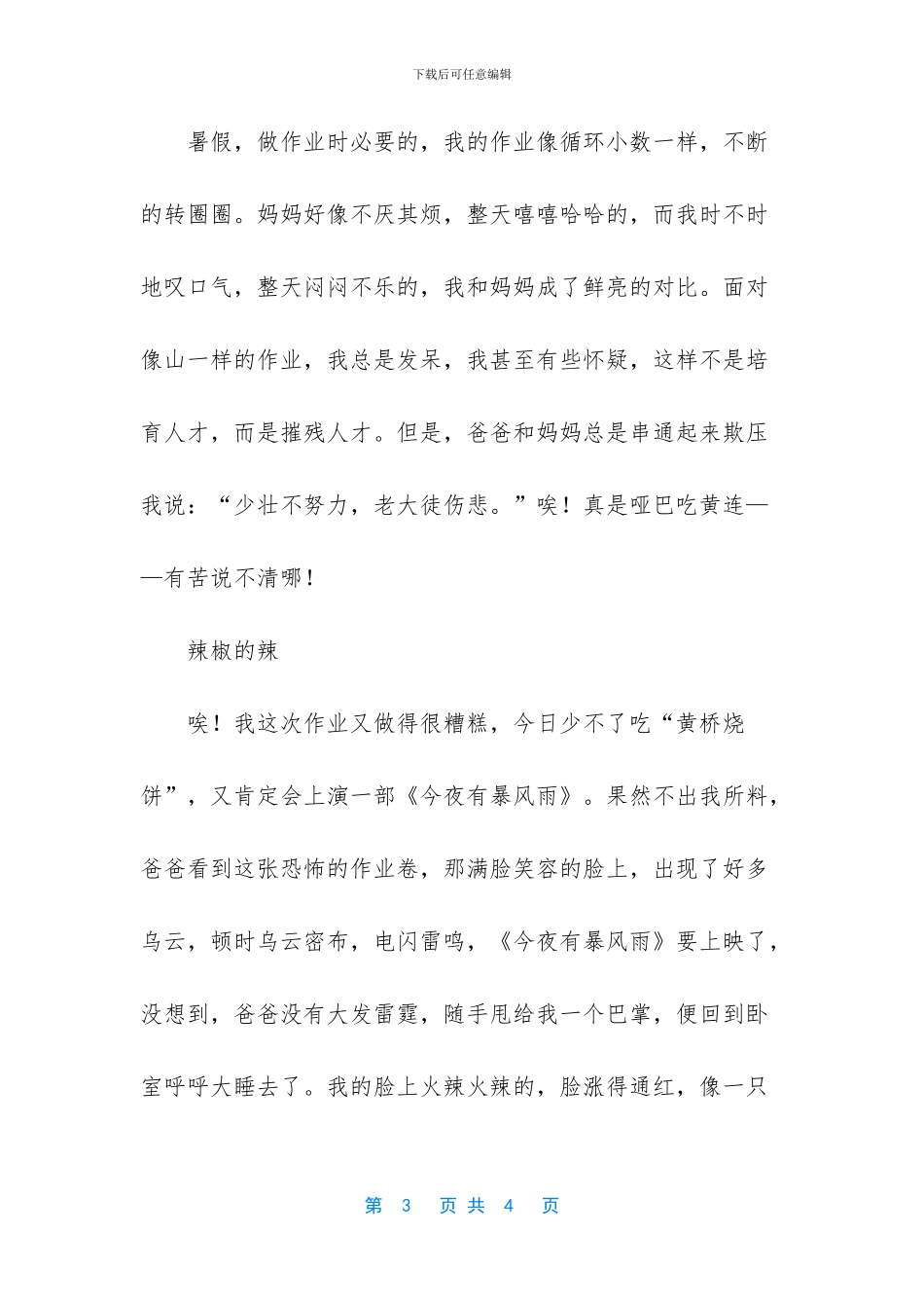 五味读后感800字作文_第3页