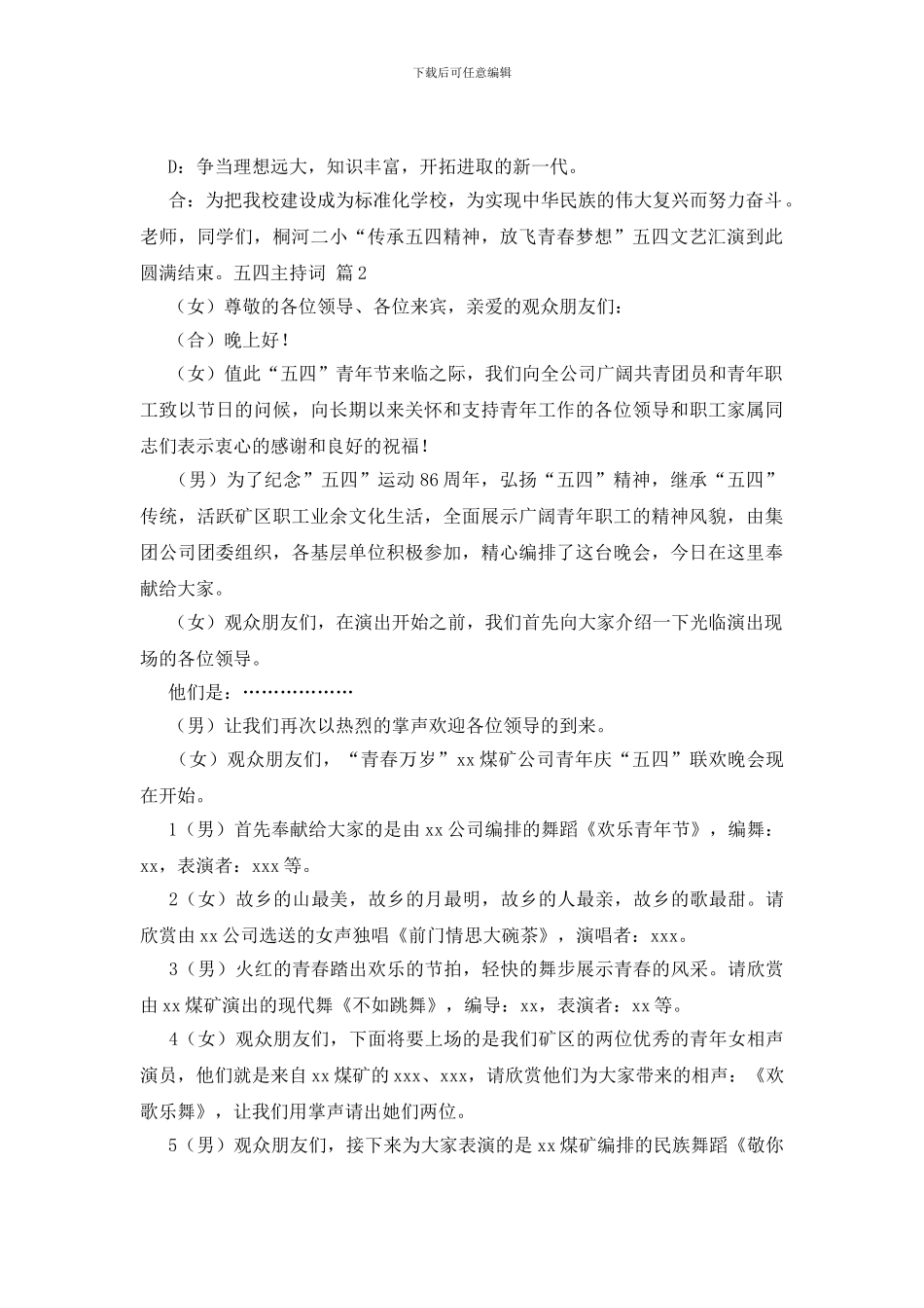 五四主持词范本集合五篇_第2页