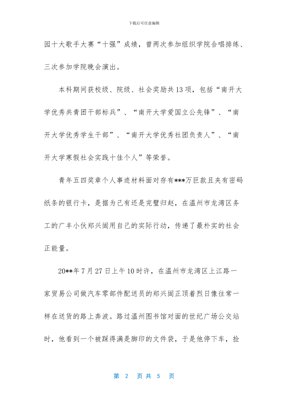 五四奖章集体2000字事迹材料_第2页