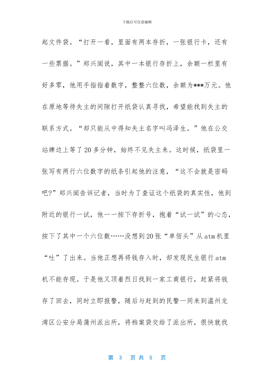 五四奖章集体2000字事迹材料_第3页