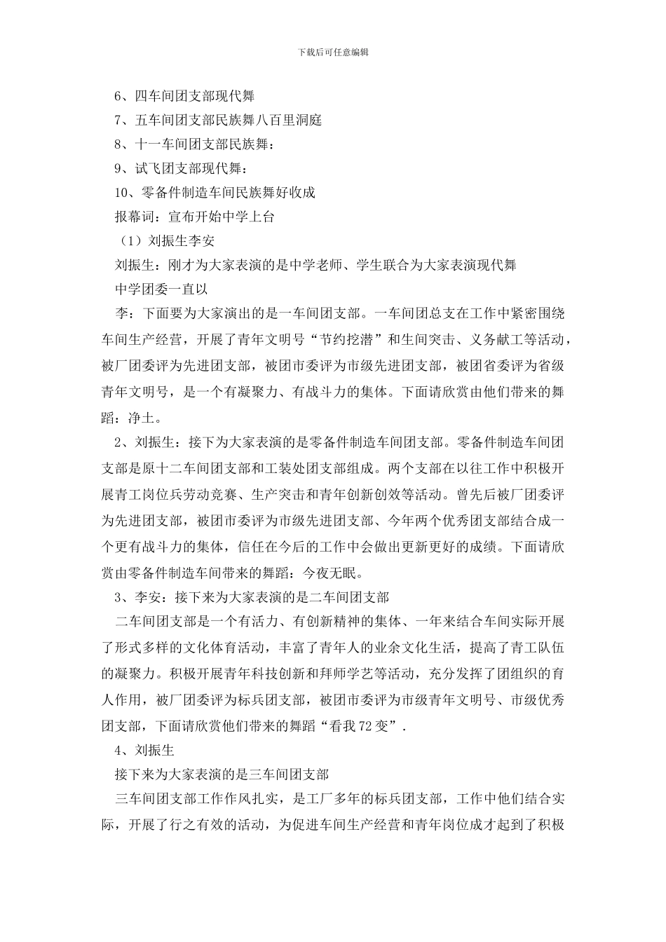 五四晚会主持词范文_第2页