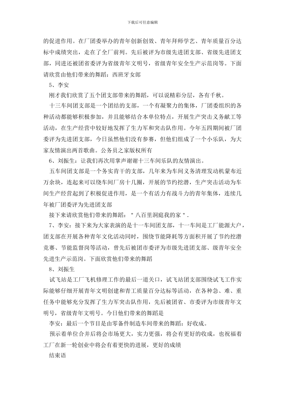 五四晚会主持词范文_第3页