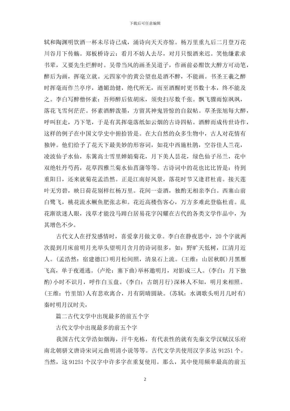 五个字的古风名字_第2页
