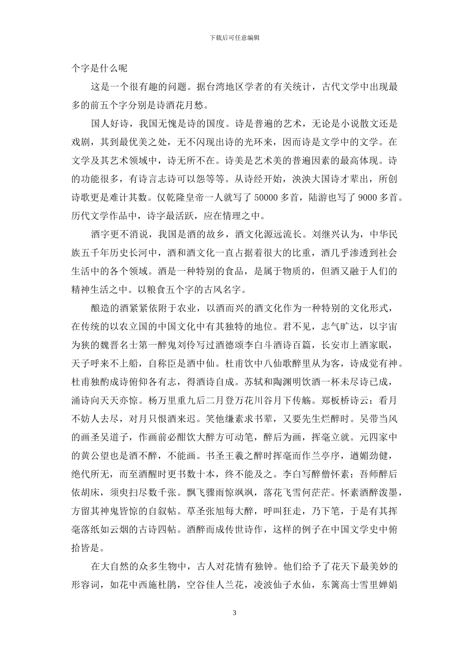 五个字的古风名字_第3页