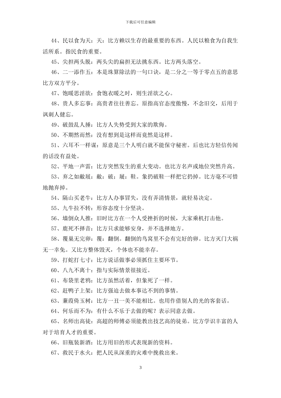 五个字的成语1000个_第3页