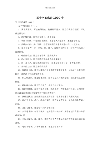 五个字的成语1000个