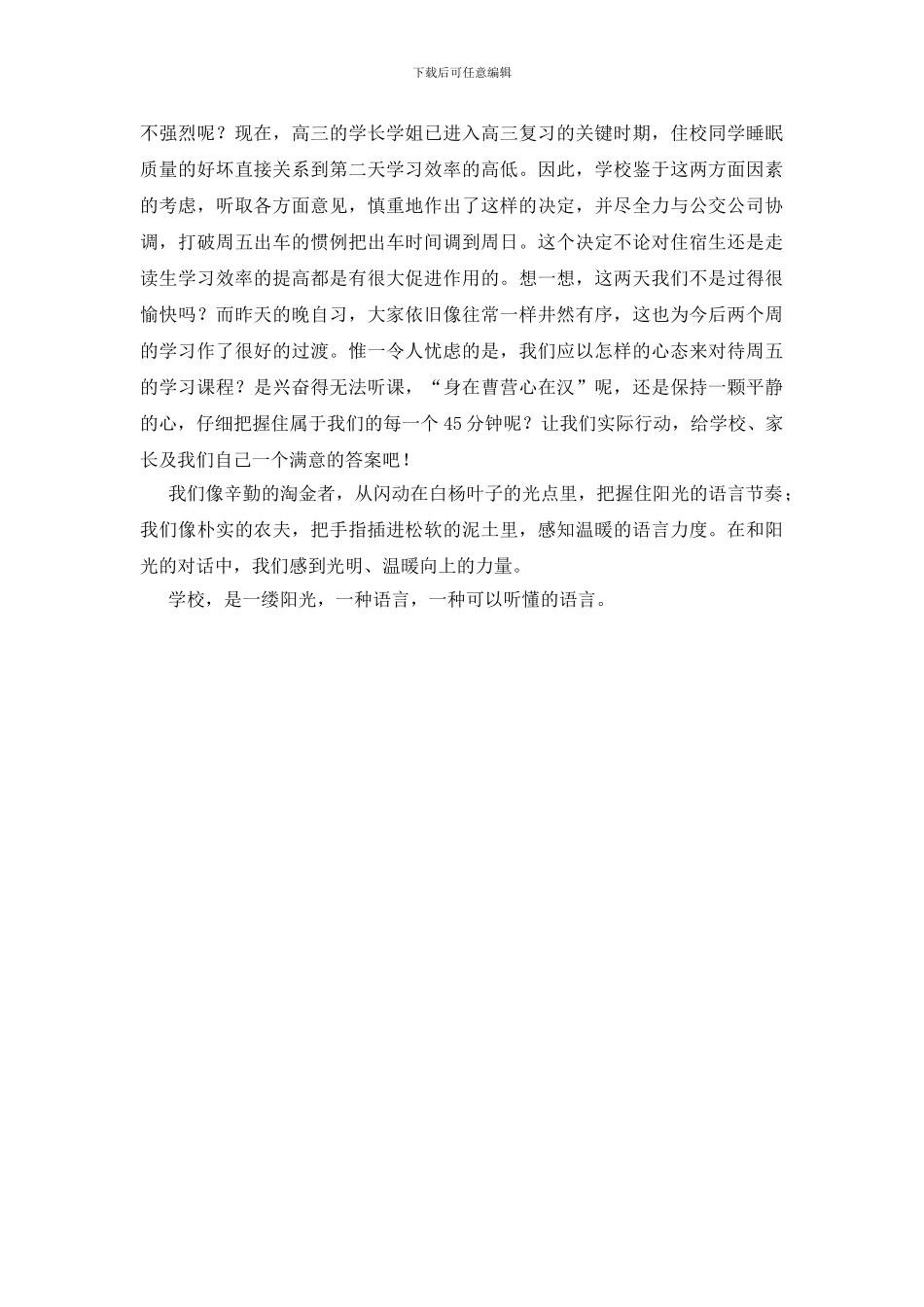 五四校长在国旗下讲话_第2页