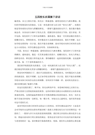 五四校长在国旗下讲话