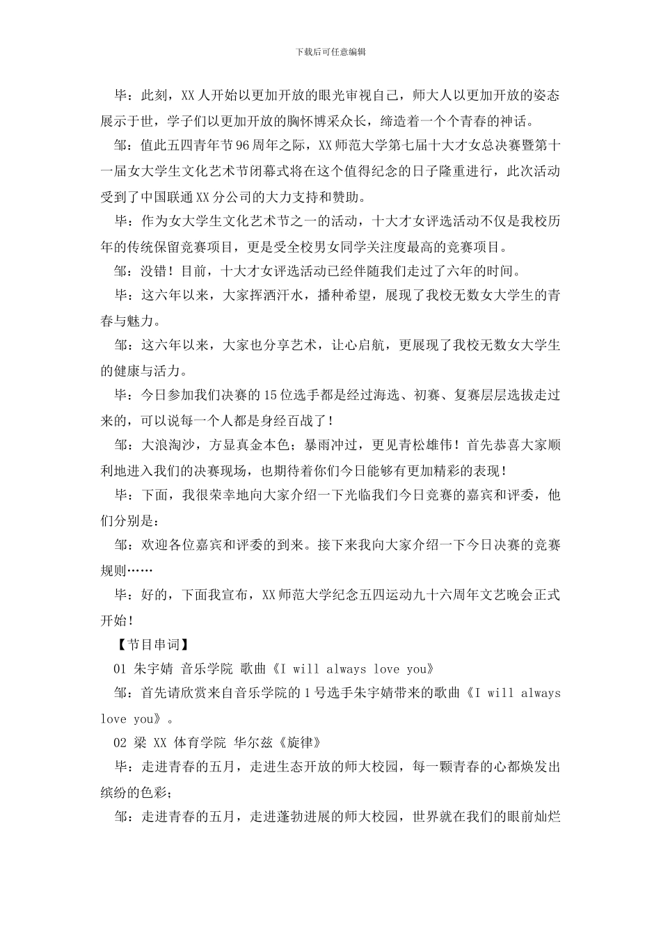 五四的晚会主持词_第2页