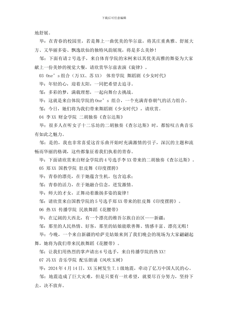 五四的晚会主持词_第3页