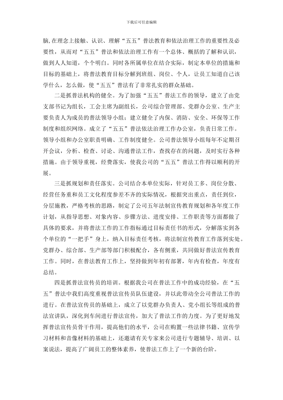 五五普法工作总结_第2页