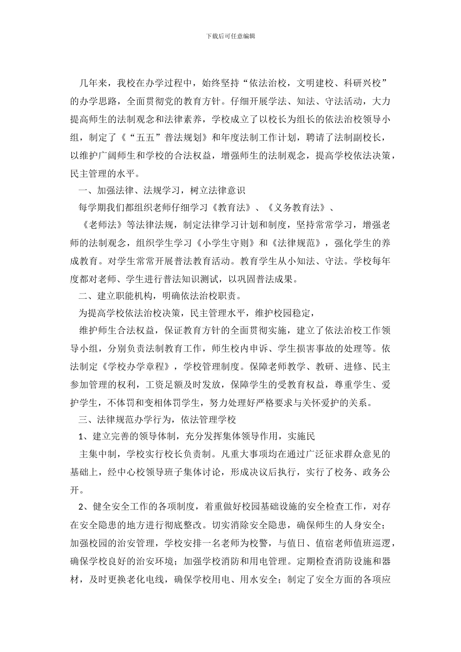 五五普法的自查报告_第2页