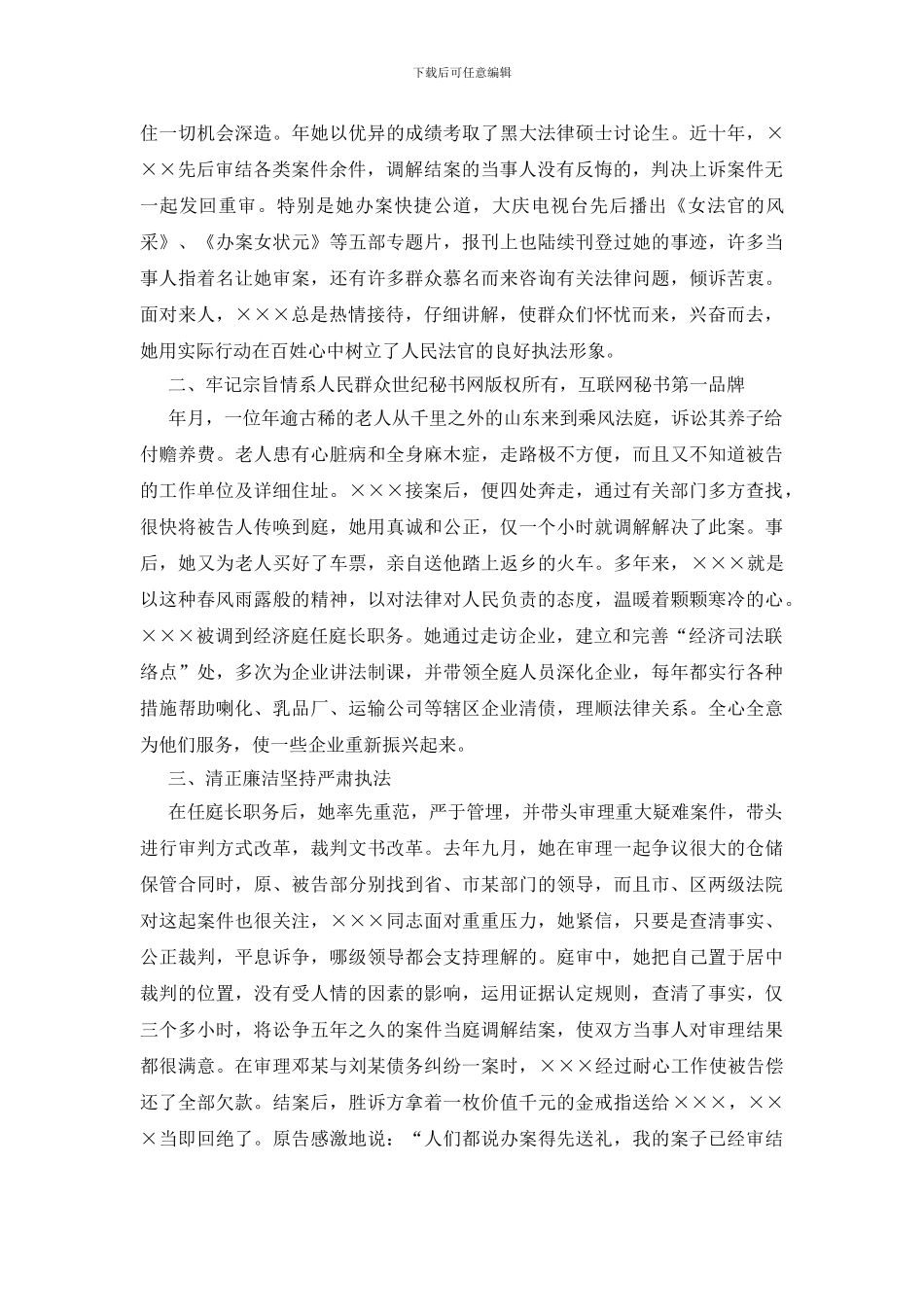 五四青年奖章荣获者事迹_第2页