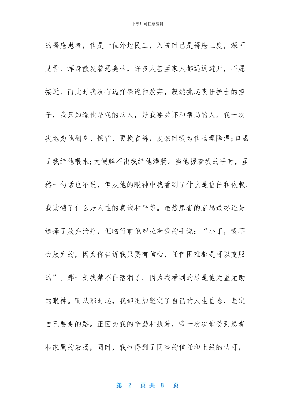 五四青年的优秀事迹-_第2页