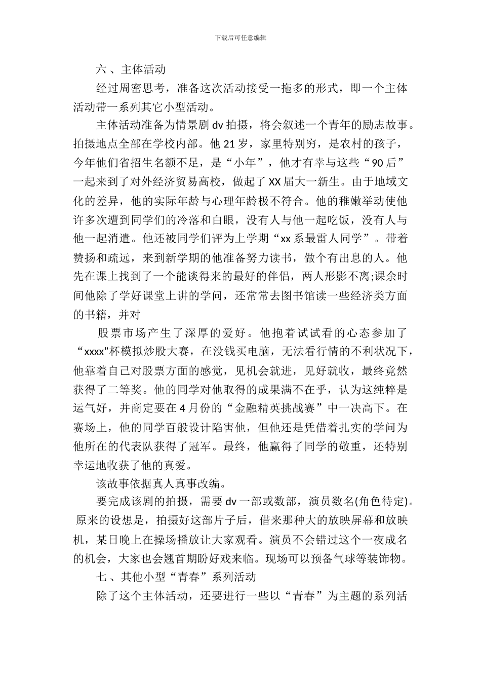 五四青年活动策划书范文_第3页