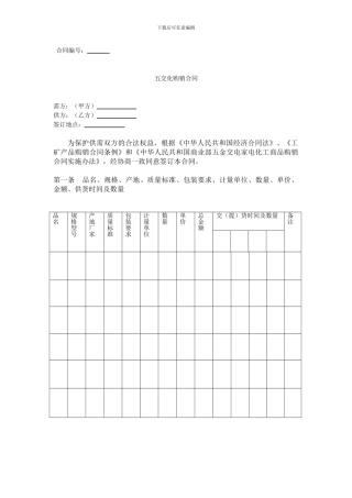 五交化购销合同1
