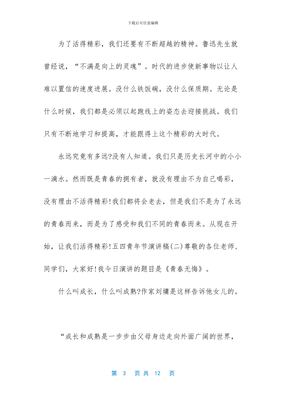 五四青年节演讲稿五篇2024_第3页