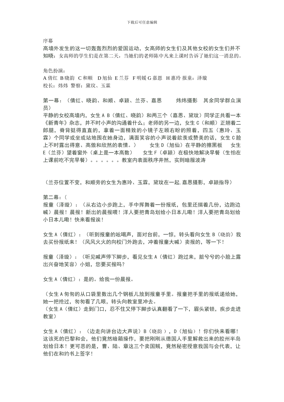 五四运动剧本改_第1页