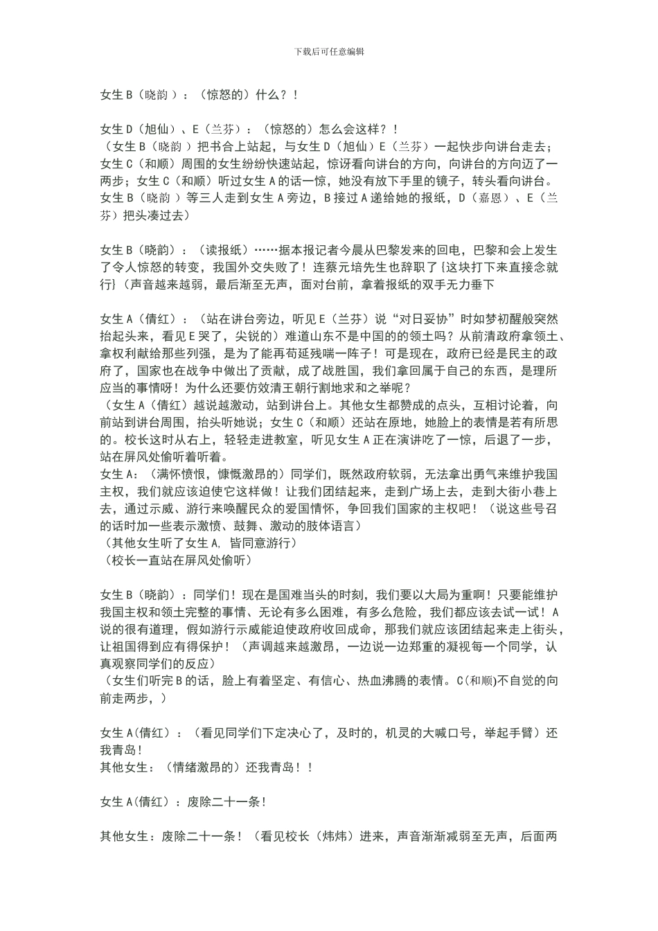 五四运动剧本改_第2页