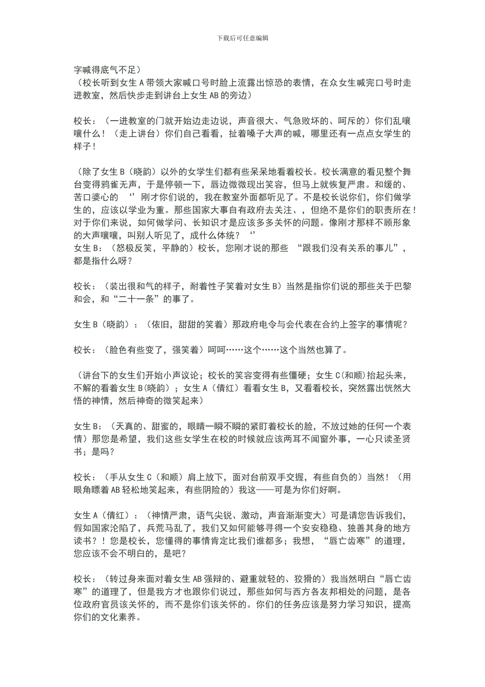 五四运动剧本改_第3页