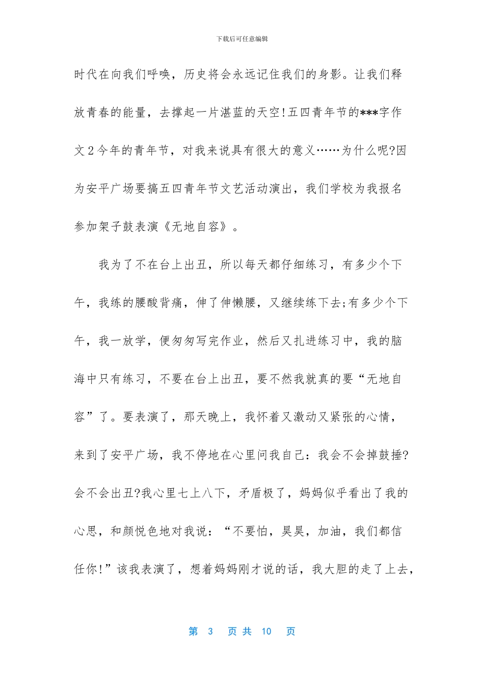 五四青年节作文2024年_第3页