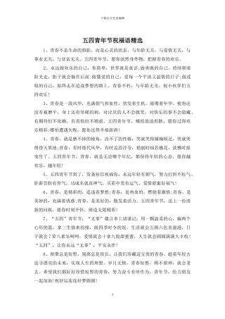 五四青年节祝福语精选