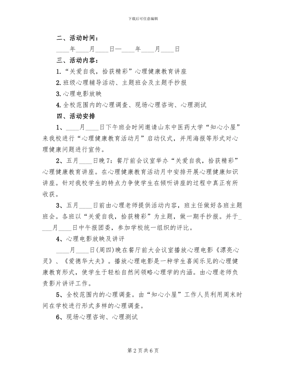 五四青年节策划方案范文_第2页