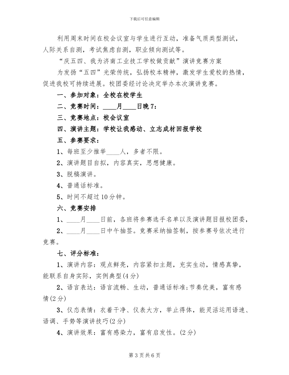 五四青年节策划方案范文_第3页