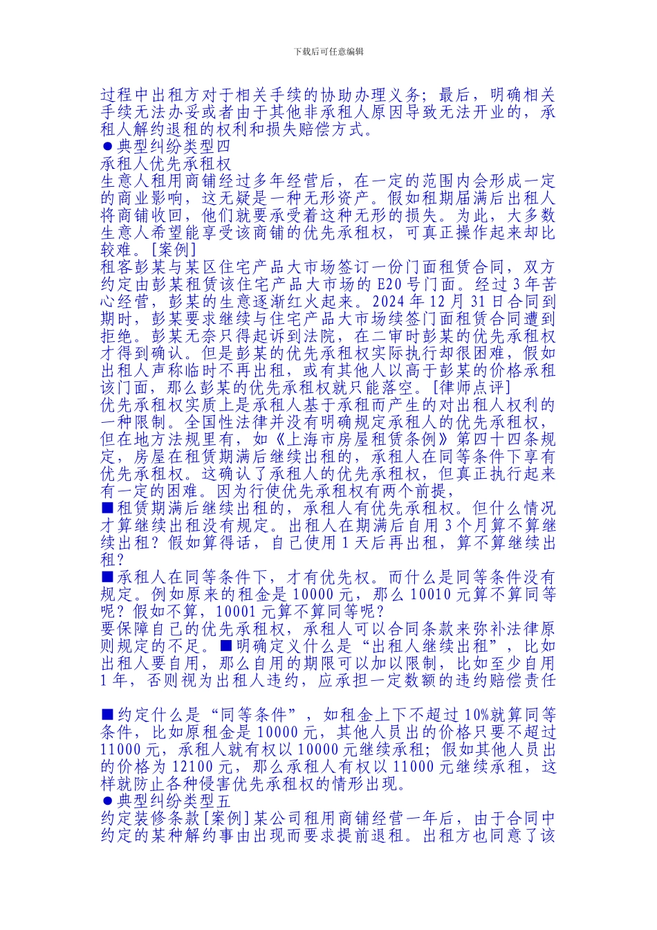 五大典型案例分析商铺租赁纠纷_第3页