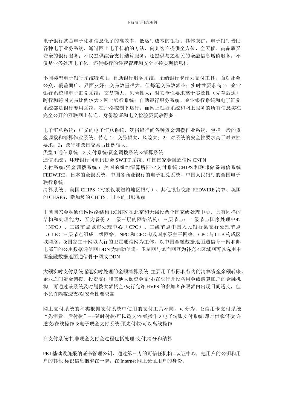 五大银行的网址、电话_第2页