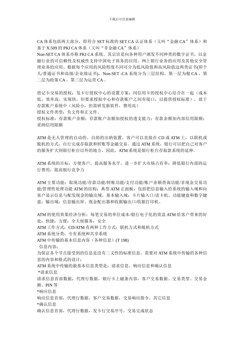 五大银行的网址、电话_第3页