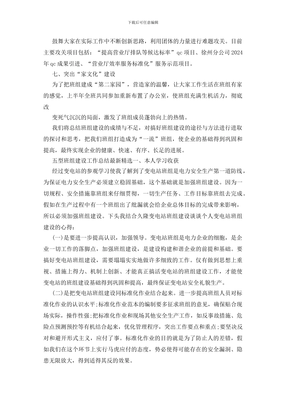 五型班组建设工作总结新版_第2页