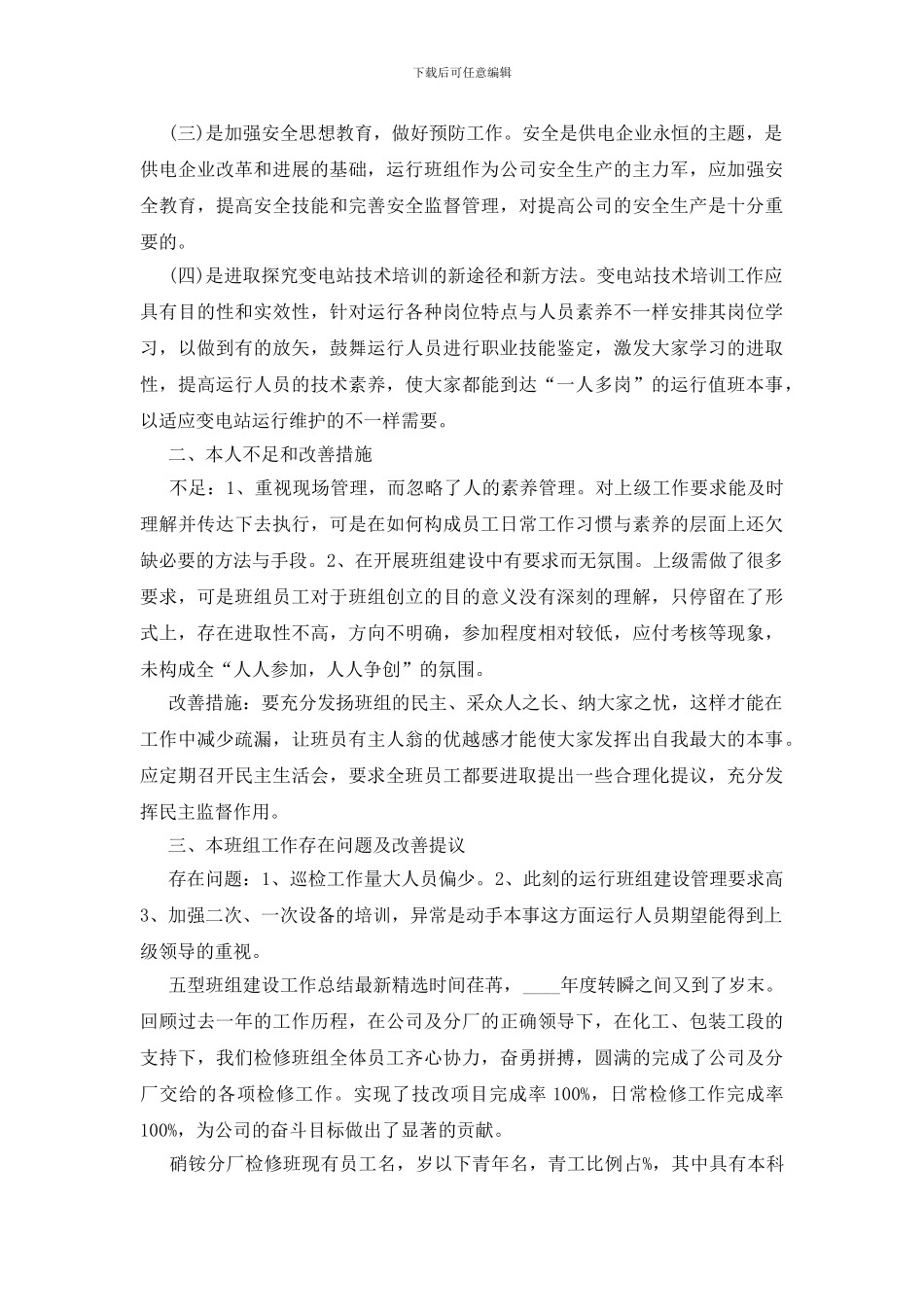 五型班组建设工作总结新版_第3页