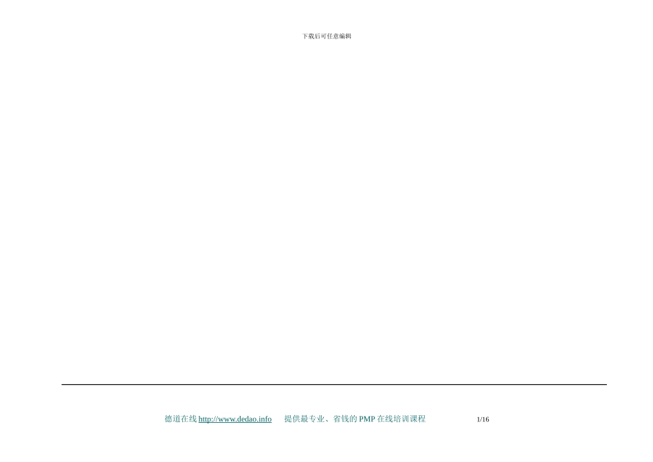 五大过程组九大知识领域的输入输出工具总汇_第1页