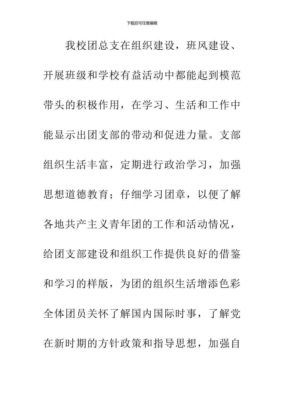 五好团支部申报材料_第2页