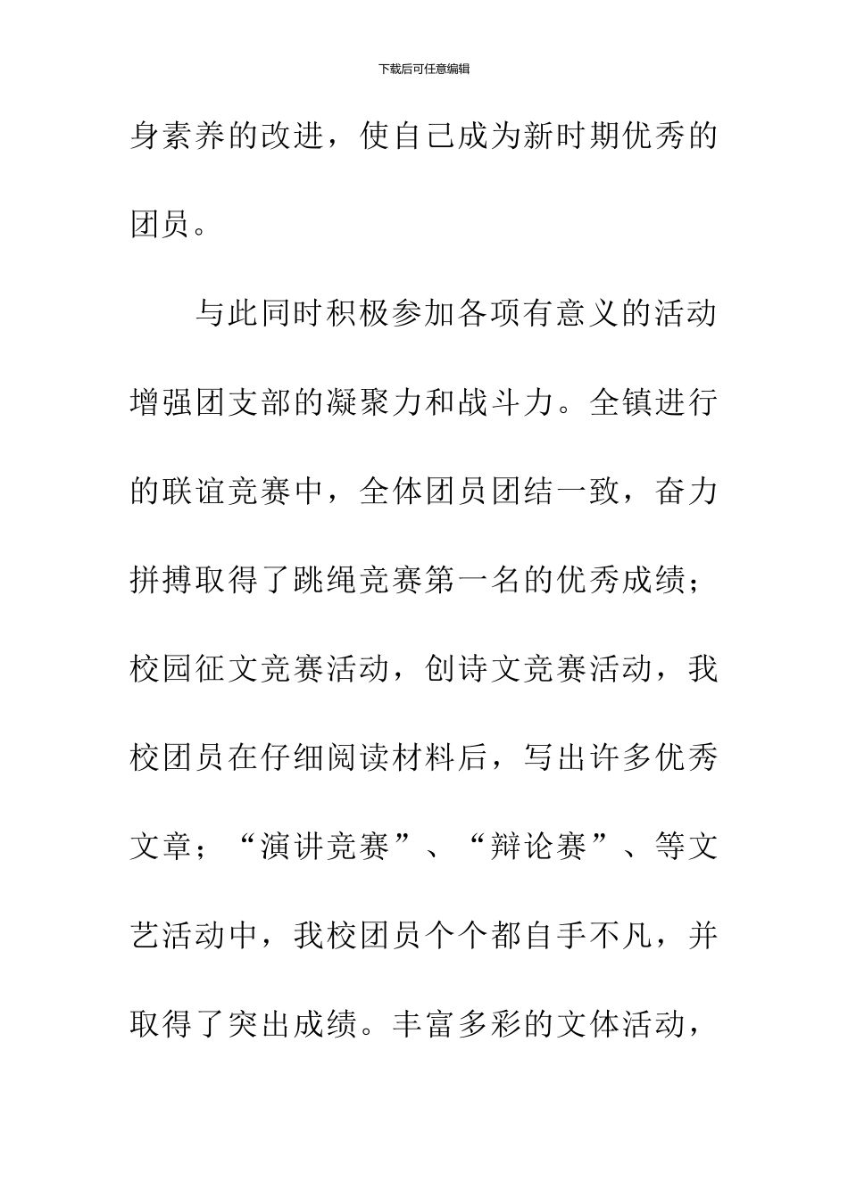 五好团支部申报材料_第3页