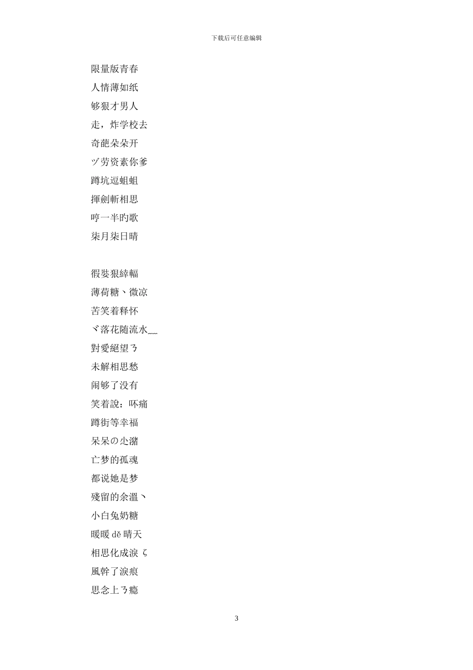 五字网名霸气-带冷诗意_第3页