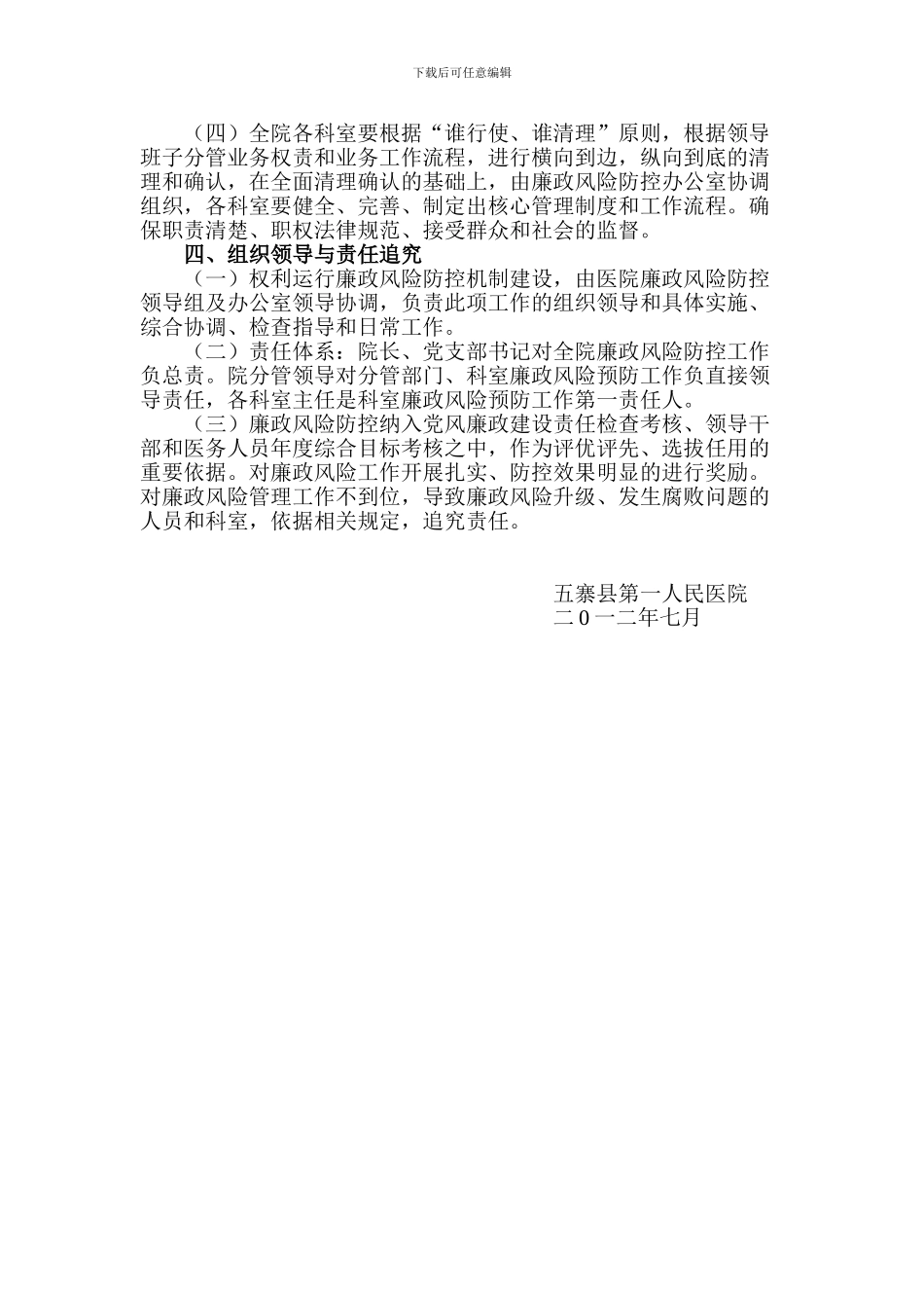 五寨县人民医院廉洁风险防控工作实施方案_第3页