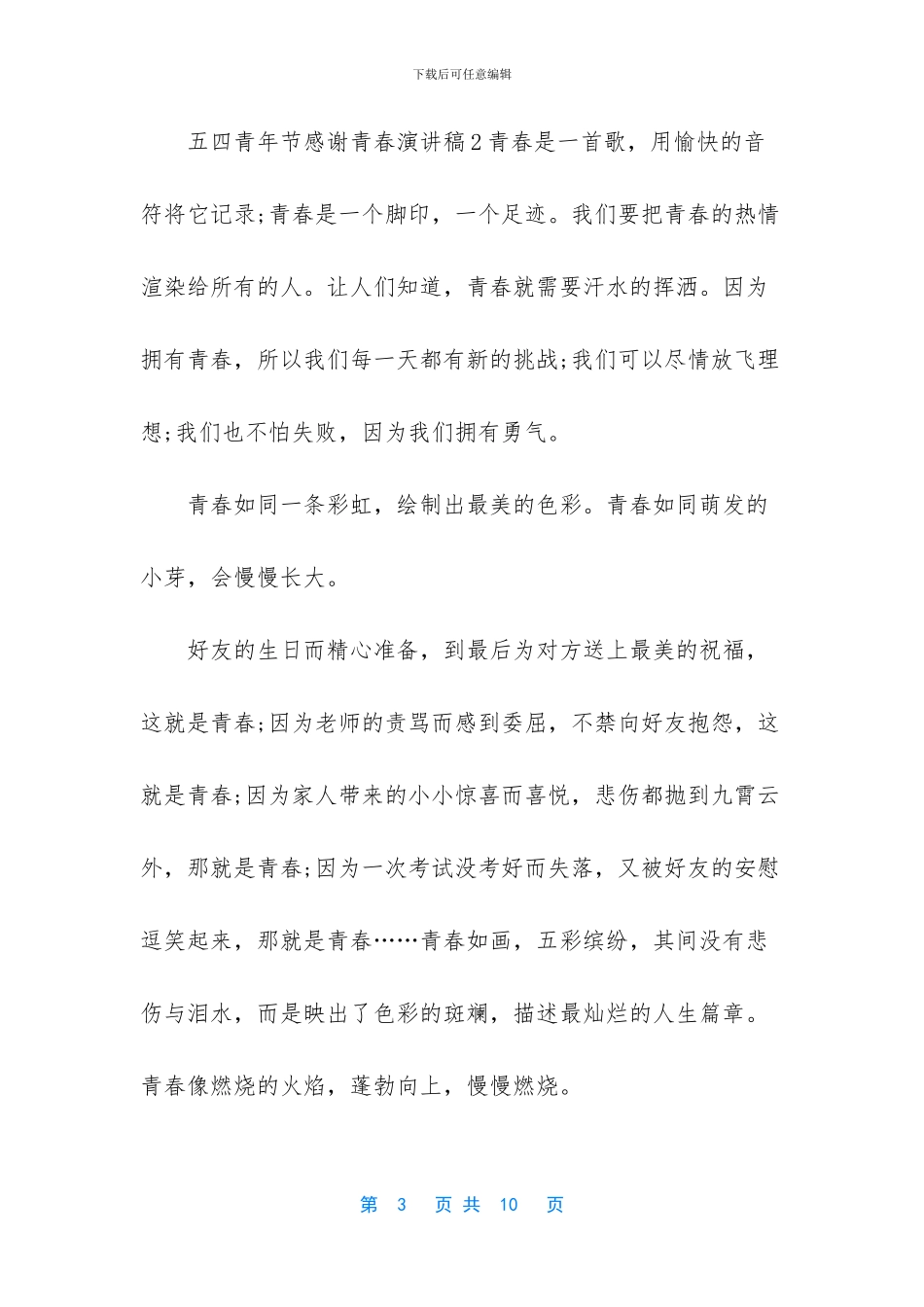 五四青年节演讲稿800_第3页