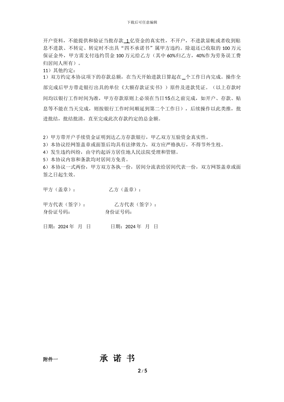 五年定期存款协议模板20241011_第2页