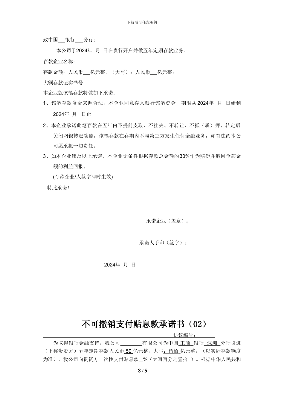 五年定期存款协议模板20241011_第3页