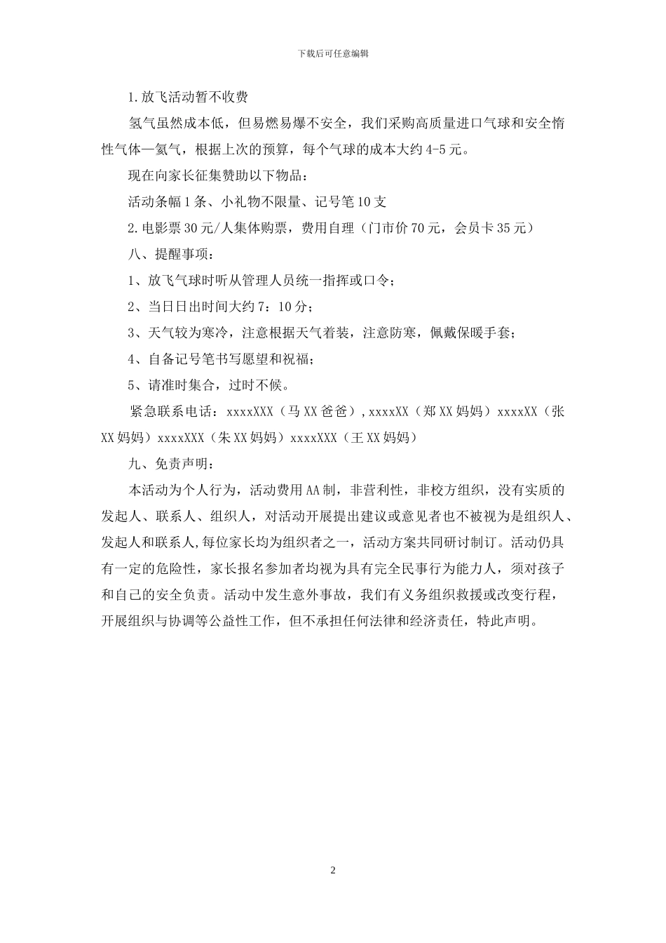 五年级2024年元旦活动实施方案_第2页