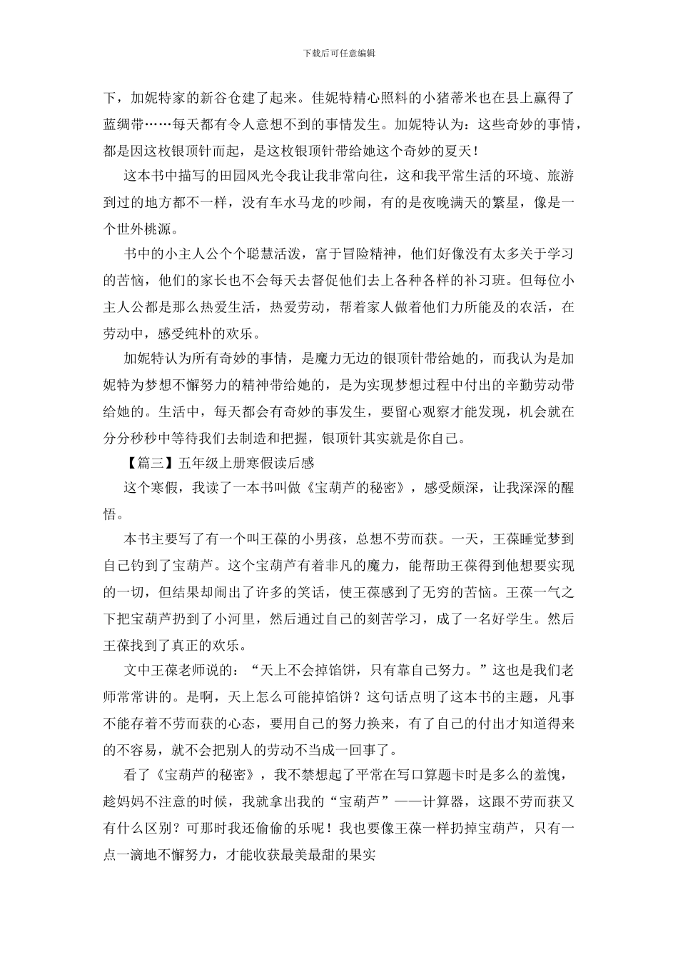 五年级上册寒假读后感五篇_第2页