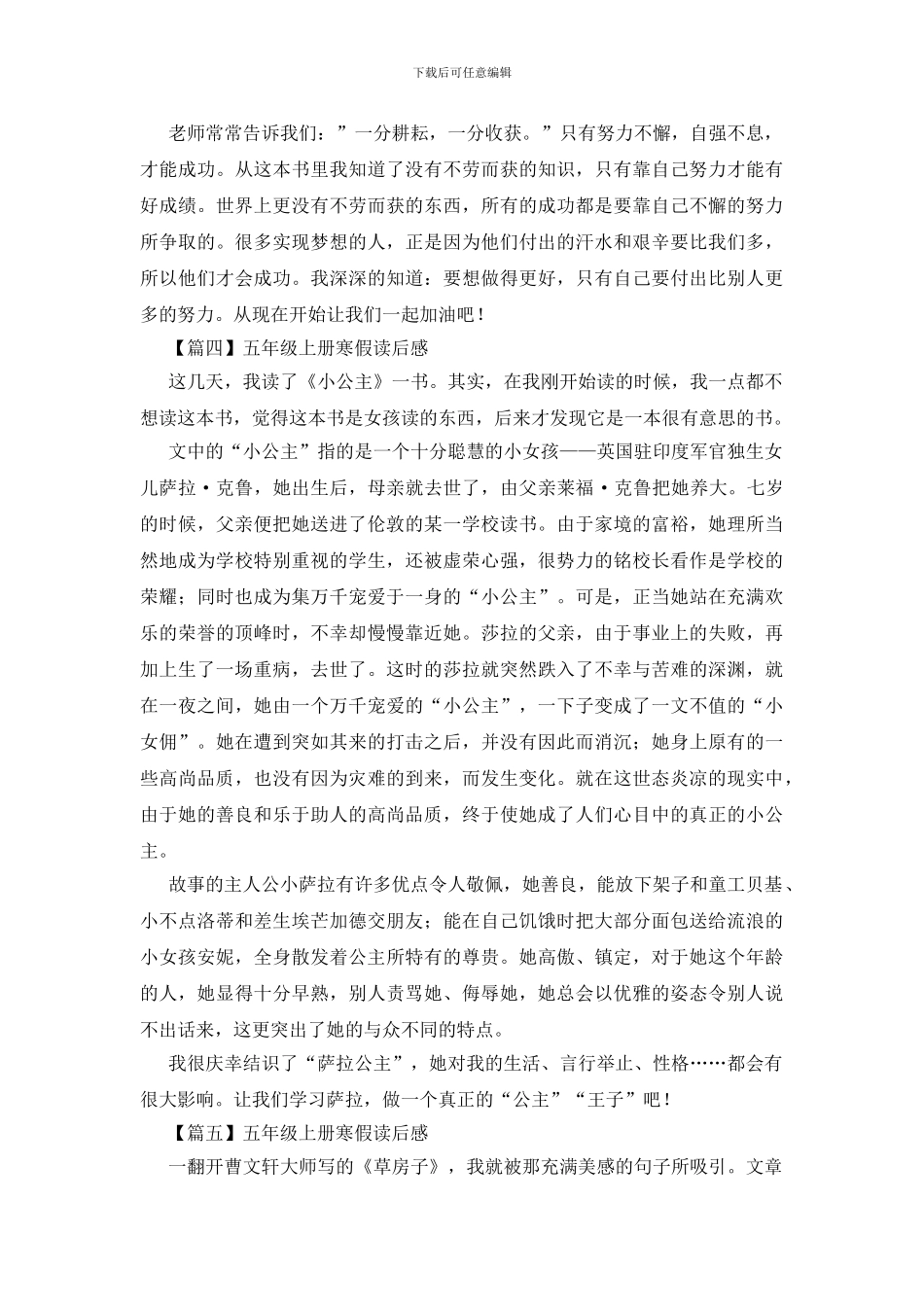 五年级上册寒假读后感五篇_第3页