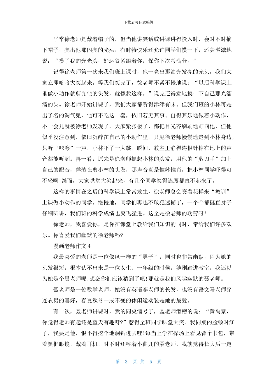 五年级上册优秀作文漫画老师500字范文六篇_第3页