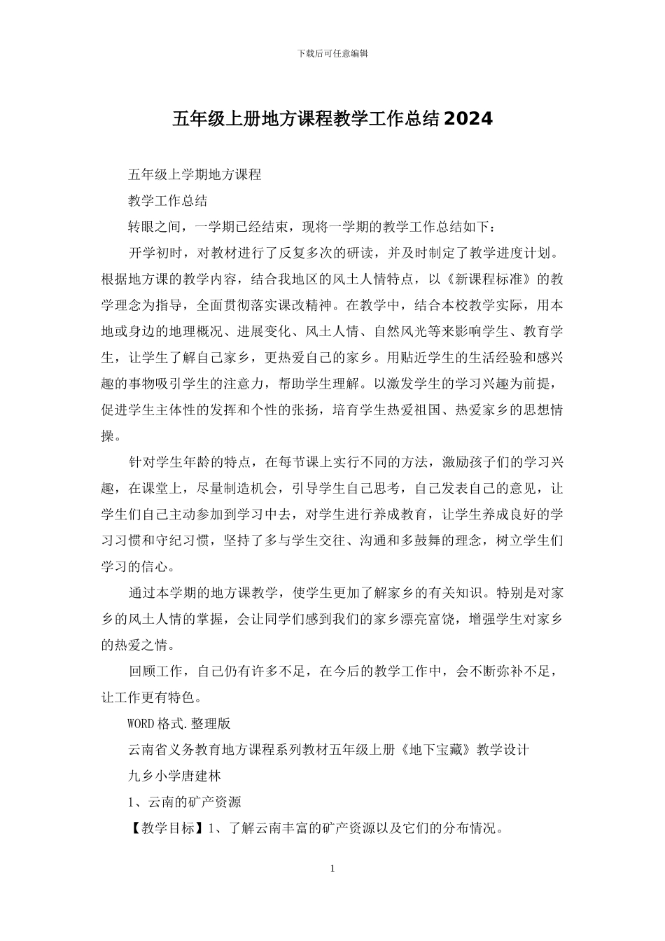 五年级上册地方课程教学工作总结2024_第1页
