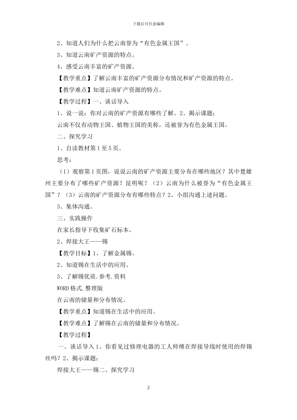 五年级上册地方课程教学工作总结2024_第2页