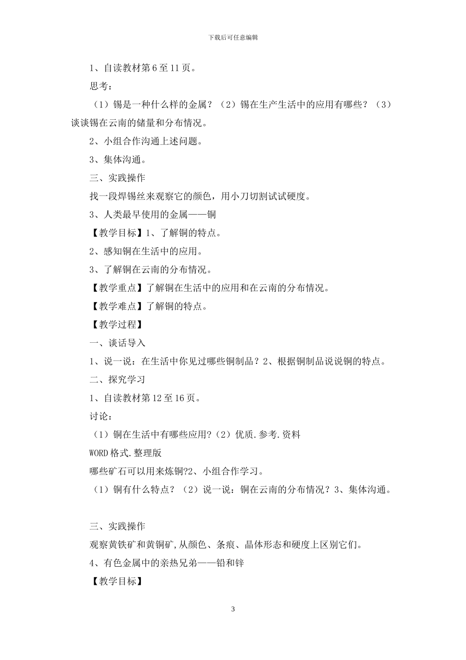 五年级上册地方课程教学工作总结2024_第3页