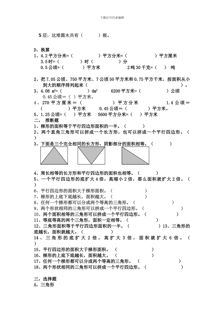 五年级上册图形面积一测试题_第3页